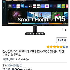 삼성 스마트 모니터 M5 S32AM500 팝니다