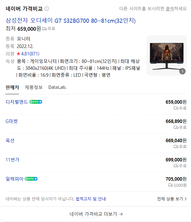 삼성 S32BG700 (32인치 144hz) 오디세이 ...--0
