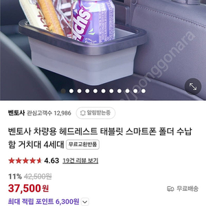 벤토사차량용 태블릿거치대