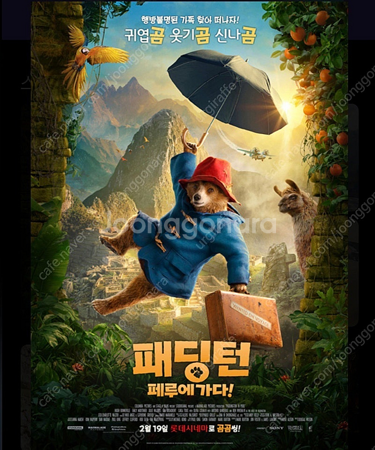 <패딩턴 페루에가다>월드타워 22/토 15:00--0