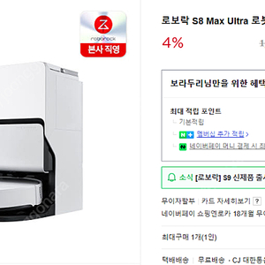 로보락 S8 MaxV Ultra 2회 사용 중고 판매