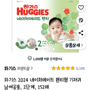 하기스 네이처메이드 팬티형 기저귀 2단계 2팩팔아요!