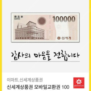 신세계상품권모바일 10만원짜리 93000원판매