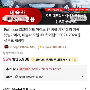 테슬라 모델3 하이랜드 선쉐이드 지붕 햇빛가리개