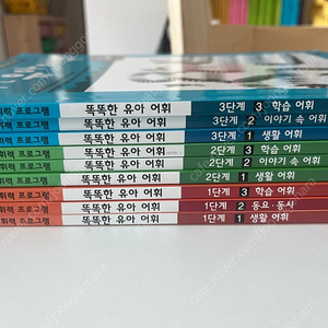 웅진 똑똑한 유아 어휘, 전 9권 - 택포 50,000원