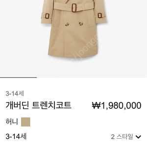 버버리키즈 여아트렌치(12Y)