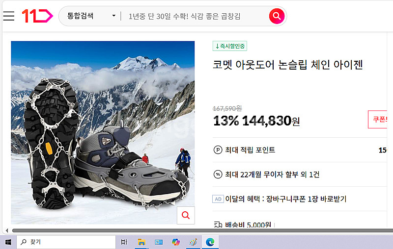 **등산용 아이젠,코맷 논슬립 체인 아이젠,eisen,...--2