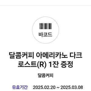 0데이 달콤커피 아메리카노 400원에 팔아요