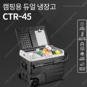 셀로트 CTR45 캠핑 냉장고 판매