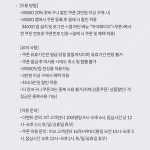 MIXXO 20% 장바구니 할인 쿠폰(3만원 이상 구매시 최대 5만)