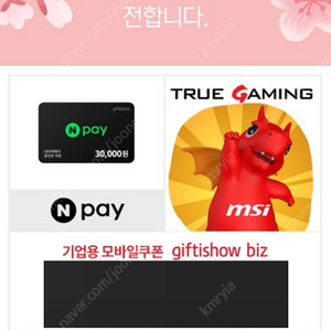 네이버페이 3만원 쿠폰