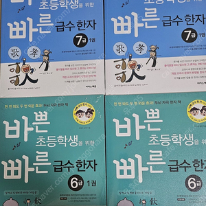 바빠 한자 급수한자 (6~7급, 총5권) 미개봉새상품