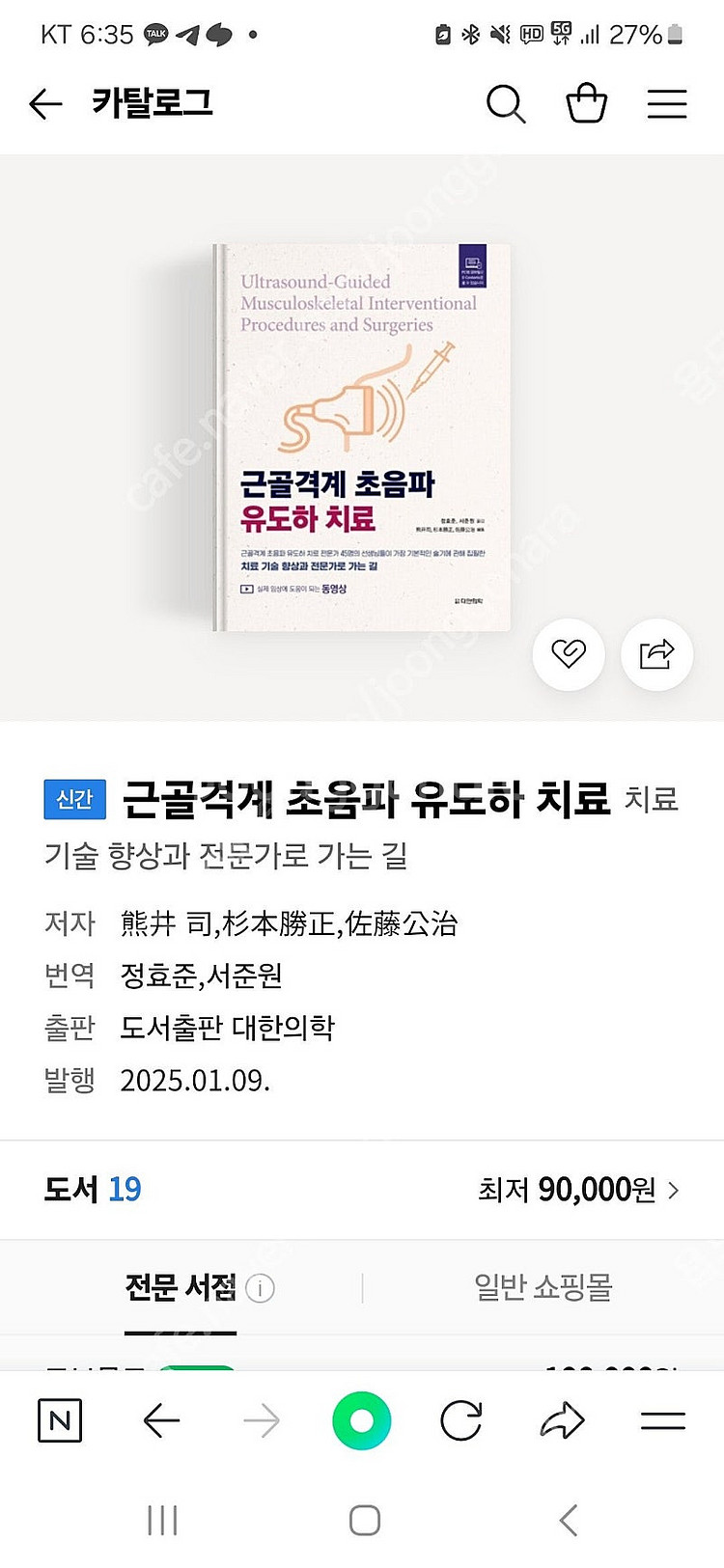 통증 공부하시는 분 필수!! 1. 근골격계 초음파 유도...--0
