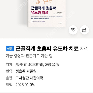 통증 공부하시는 분 필수!! 1. 근골격계 초음파 유도하 치료 및 초음파 가이드 2. 근골격계 통증 치료의 정석 근골격계 통증 치료의 정석 판매합니다