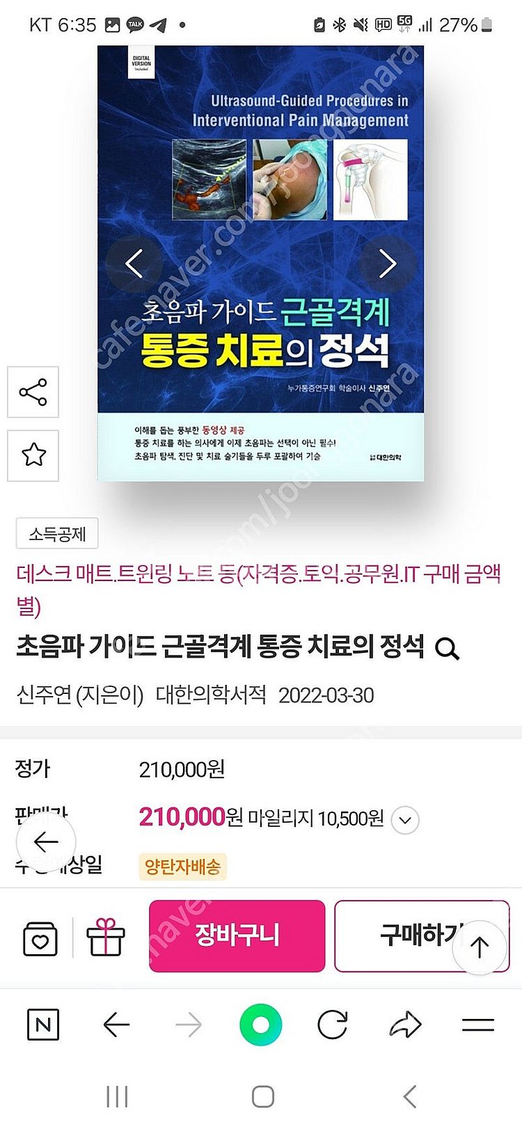 통증 공부하시는 분 필수!! 1. 근골격계 초음파 유도...--1