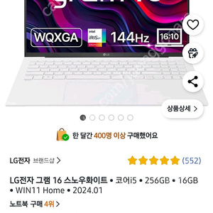 미개봉 LG 2024 그램 16인치