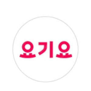 요기요 1천원 할인쿠폰 300원(1만원 이상구매시,웹채팅문의)