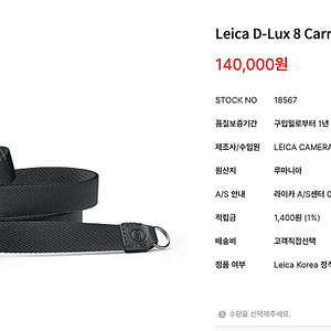 [Leica] 라이카 정품 D-LUX 8 캐링 스트랩 블랙, 리스트 스트랩 블랙