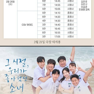 그 시절 우리가 좋아했던 소녀 무대인사 정가이하 양도합니다 (2/23,26,27) 중앙/통로