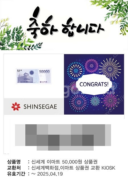 신세계이마트 5만원 e상품권 팔아요(2장 보유)--0