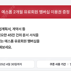 예스폼 2개월 유료회원 멤버쉽 이용권 팝니다