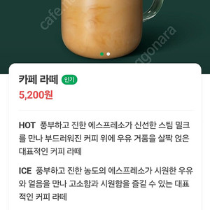 스타벅스 카페라떼 1잔