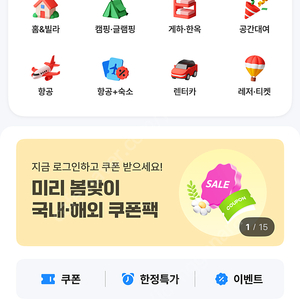 여기어때.야놀자.무신사 15프로 할인해드립니다