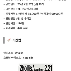 2hollis 투홀리스 공연 내한 2/21 금요일 오늘