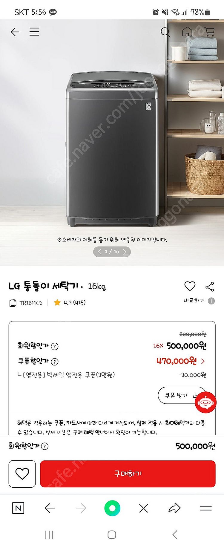 LG 통돌이 세탁기 16kg--3