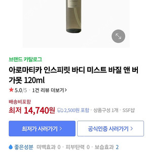 aromatica body mist 어제 받은거예요 27년까지 여유 유효기간 미개