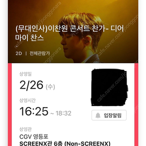 이찬원 CGV영등포 무대인사 02/26(수) A열 통로 2연석 판매