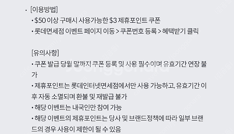 롯데면세점 제휴포인트 $3(500원) & 반올림피자 8...--2