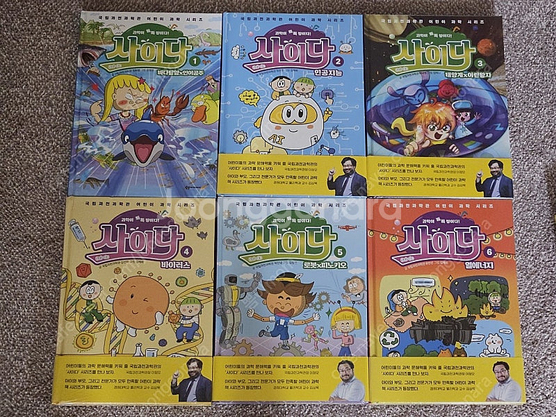 국립과천과학관 어린이 과학시리즈 사이다(전6권)--0