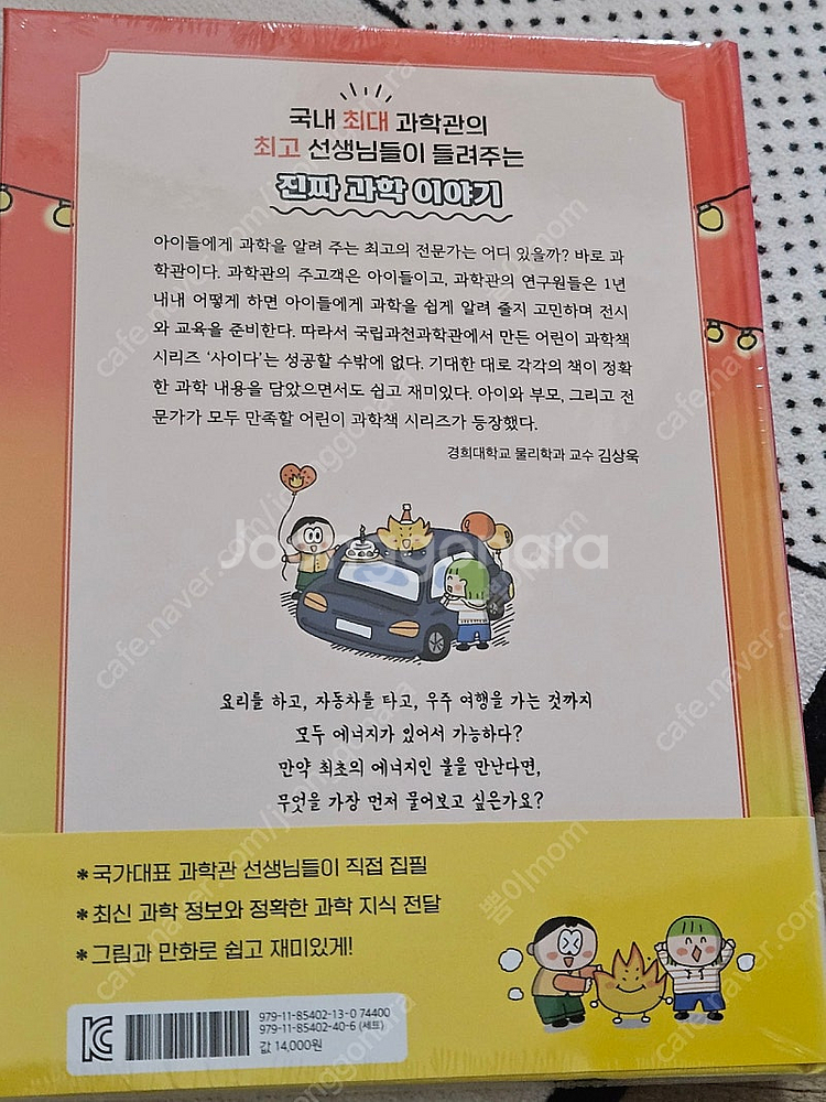 국립과천과학관 어린이 과학시리즈 사이다(전6권)--2