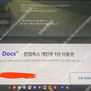 한컴독스 1년 이용권