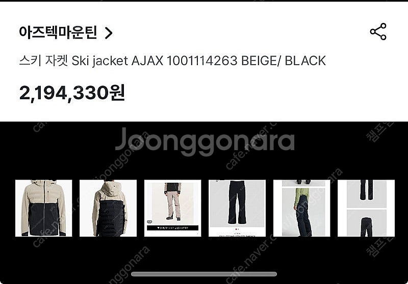 아즈텍 Aztech mauntain 스키복 새옷--4