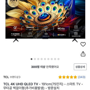 tcl 75c655 75인치 4k uhd qled tv 미개봉 새상품