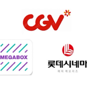 롯데시네마 CGV 메가박스 / CGV 씨네드쉐프 2만원 할인 예매