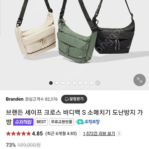 브랜든 세이프 크로스 바디백 S 소매치기 도난방지 가방