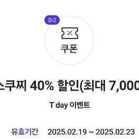 파스쿠찌 40프로 할인쿠폰 팝니다 23일까지 1000원