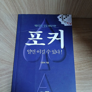 포커, 알면 이길 수 있다