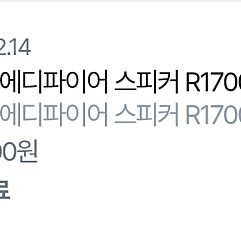 에디파이어 R1700BT+ 스피커