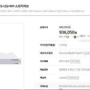 (단순개봉)마이크로틱 MikroTik CRS326-24S+2Q+RM 스위치허브 (대흥정보기술(주) 정품)