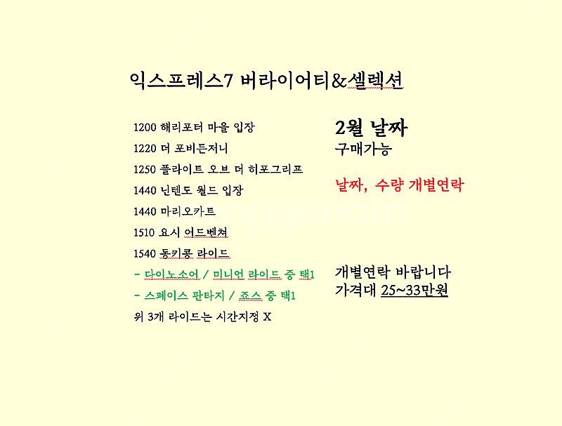 (닌텐도월드 입장포함) 2월 유니버셜 익스프레스 판매 ...--1