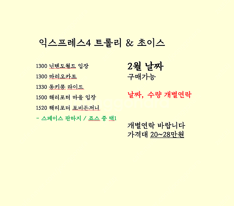 (닌텐도월드 입장포함) 2월 유니버셜 익스프레스 판매 ...--2