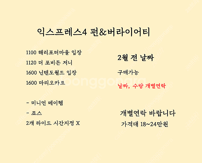 (닌텐도월드 입장포함) 2월 유니버셜 익스프레스 판매 ...--3