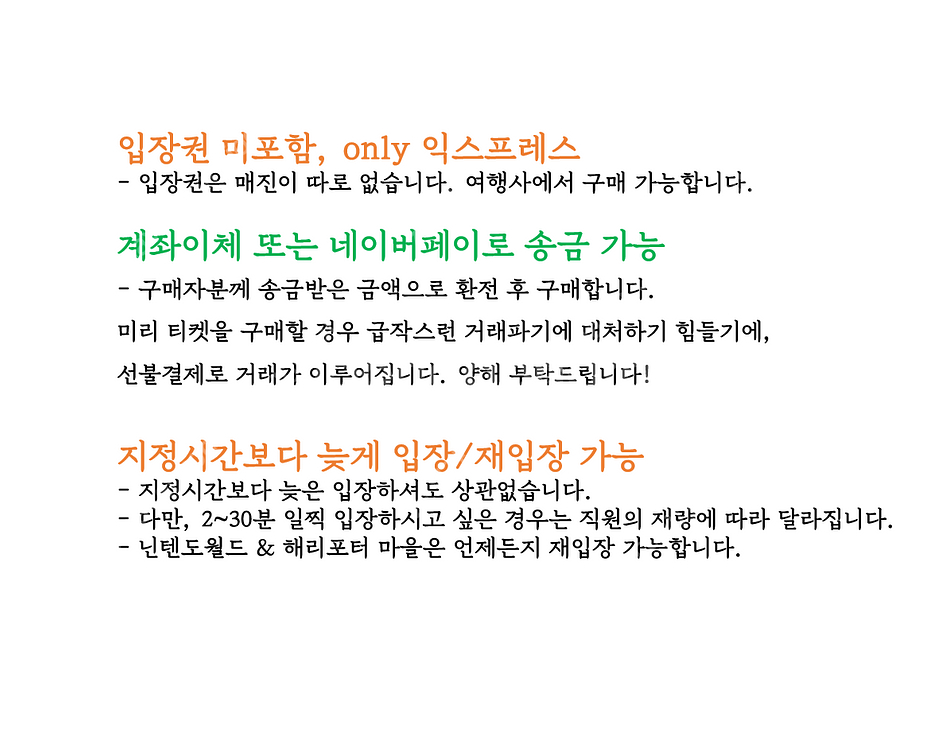 (닌텐도월드 입장포함) 2월 유니버셜 익스프레스 판매 ...--4
