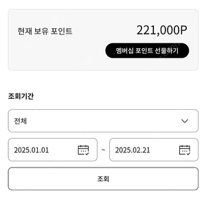 LG전자 멤버십 포인트 221,000점 -> 200,000원