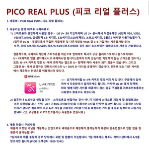 피코 리얼 플러스(Pico real plus) & SUNIX UPD2018-B