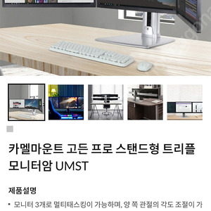 트리플 모니터암 스탠드 카멜마운트 고든 트리플 UMST